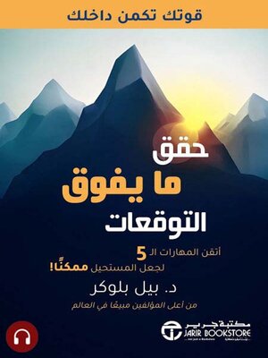 cover image of حقق ما يفوق التوقعات